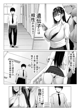 Gal to Otaku no Idenshi Aishou Batsugun H