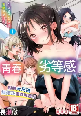 Seishun Complex1 | 青春劣等感 ～穿越時空來場色情無雙!!～1