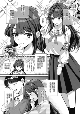 Jirai ni Naritai Yukinesan ga Jirai ni Narumade