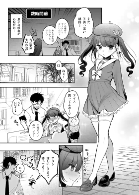 Mahou Shoujo Okaa-san, Shokushu ni Yarareru
