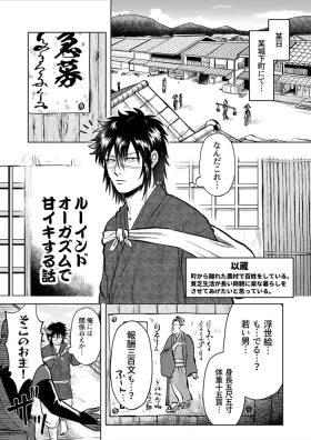 Ruuindo Oogazumu de Amaiki Tatakikoma reru Hanashi