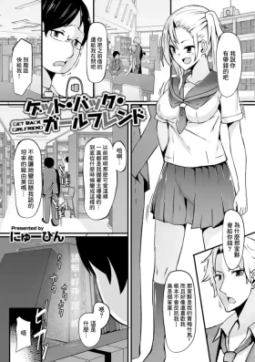 ゲット・バック・ガールフレンド