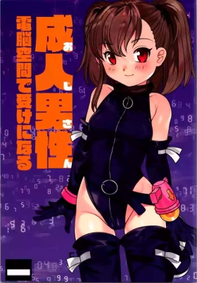 Oji-san Dennou Kuukan de Uke ni NaruChinese ver