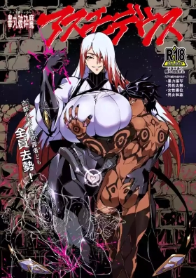 睾丸破砕魔アスモデウス