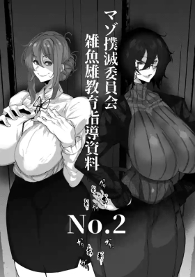 Homemade マゾ撲滅委員会 外伝2 Funk