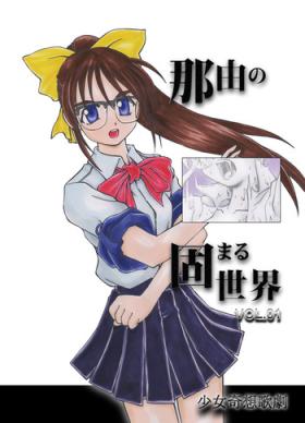 Asia Nayu no Katamaru Sekai Vol. 01 Gay Masturbation