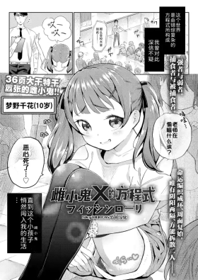 Mesugaki Ekkusu no Hoteshiki | 雌小鬼X的方程式