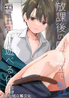 Houkago no Toshoshitsu de Seito to Asoberu Shigoto