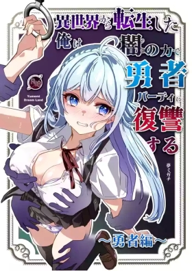 After Isekai Reincarnating, I Use Dark Powers To Get Revenge On The Hero Party