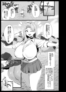 ギャル牧場体験進捗