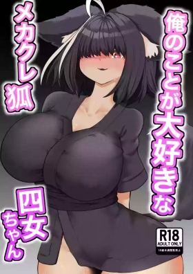Ore no Koto ga Daisuki na Mekakure Kitsune Yonjo-chan