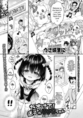 Tasukete! Maigo no RirinaChild Ririna-Chan