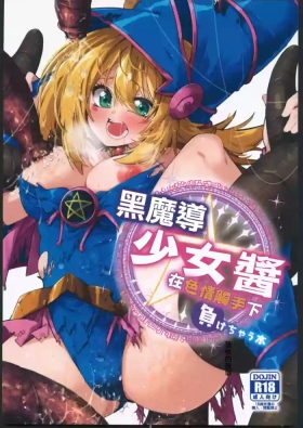 マジカルなガールちゃんがえっちな触手に負けちゃう本。