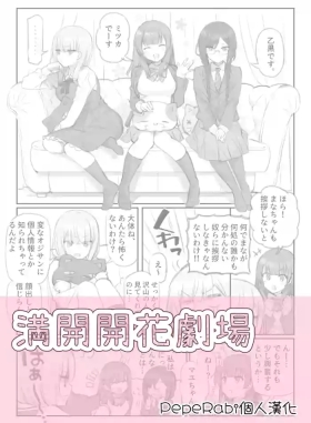 Mankai Kaika Gekijou