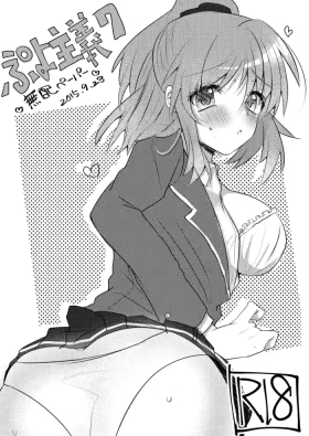 Puyo Shugi 7 Muhai Paper