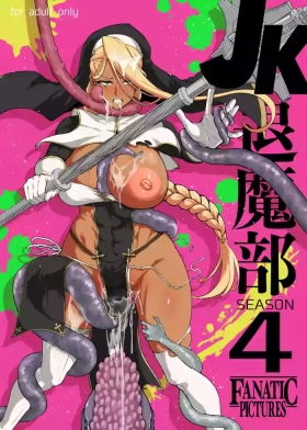 『退魔部Season4』完成版