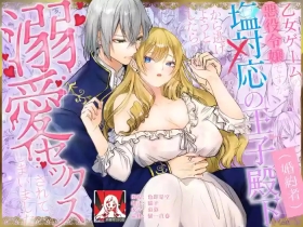 Carro [Asa 4-ji ramen (kani yuhi) ] otome gemu no akuyaku reijodesuga shio taio no oji denka (fianse) kara nigeyou to shitara dekiai sekkusu sa rete shimaimashita | 转生成为乙女游戏反派千金试图逃离冷漠王子殿下(未婚夫)失败反被宠溺地吃干抹净 [Chinese] [莉赛特汉化组] - Original Big Black Dick