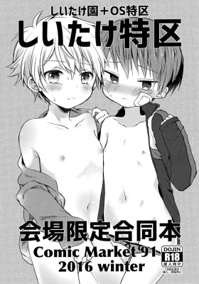 Shiitake Tokku Kaijou Gentei Goudoubon C91