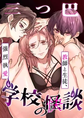 Gakkou noKaidan