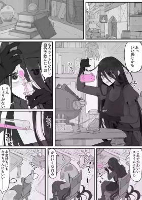 オナホになれるポーション ①