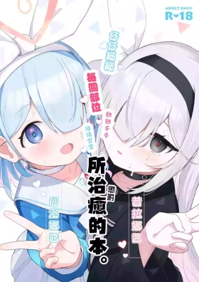 Arona Chan to Purana Chan ni Iyasareru Hon.