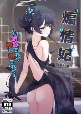 SENJOHI