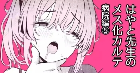 Hayato Sensei no Mesuhen 5