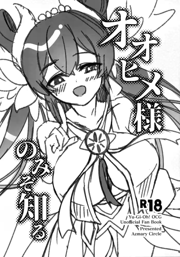 Oohime-sama Nomi zo Shiru