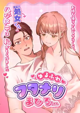 Yuru fuwa futanari ma Hirokun no hajimete wa watashi ga moraimashita
