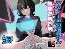 daunakei syokeiin san ga ukkari zibun no omanko wo kankaku syadan syokei si tyau hanasi