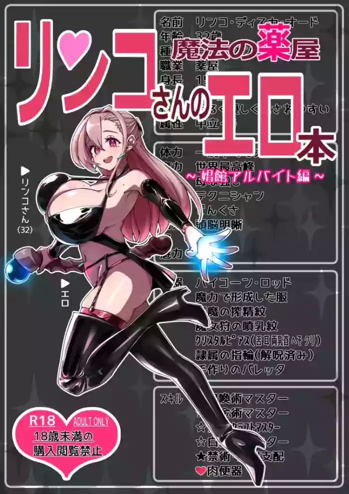 Mahou no Kusuriya Rinkohen ~