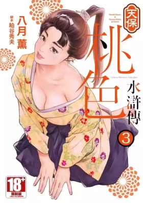 Real Amateurs Tenpou Momoiro Suikoden 3 | 天保桃色水滸傳 3 Costume