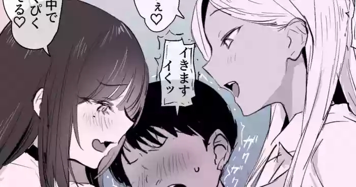 ２種のギャル
