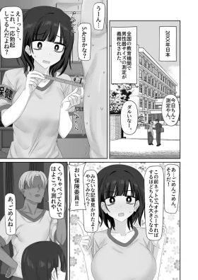Chinko Sokutei