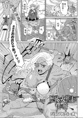 Rekisen no Onna Senshi to Boku no Tabi 01