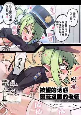 Nozomi no Yuuwaku ni Madowasareru Sensei | 被望的诱惑蒙蔽双眼的老师