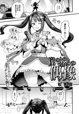崖っぷちの偶像