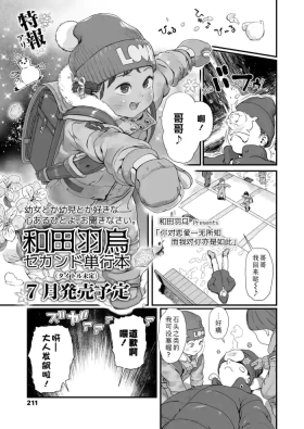 Koi wo Shiranai Kimi wo Mada Shiranai | 你对恋爱一无所知而我对你亦是如此