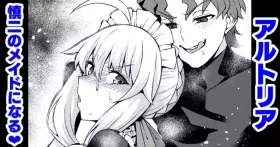 Arutoria, Shinji no meido ni naru ❤