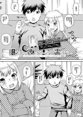 眠れない夜はシーツを濡らして