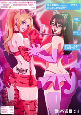 Africa Yumi no Ryuugaku | 由美的留学生活 - Original Freaky