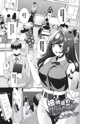 Jirasare Honey Ch. 12