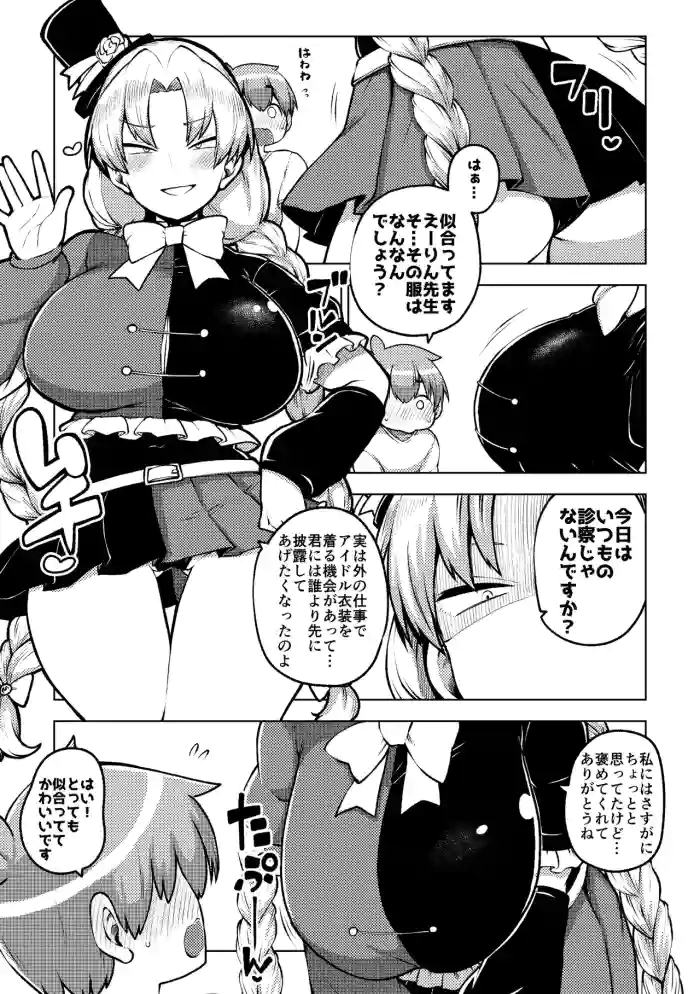 アイドルえーりん