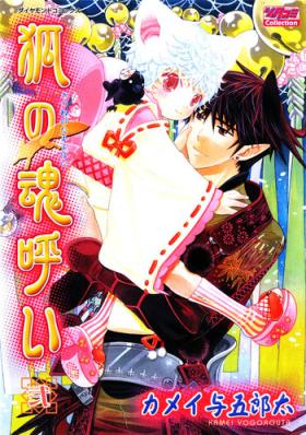 Gay Solo Kamei Yogorouta - Kitsune no Tama Yobai vol 2 Creamy