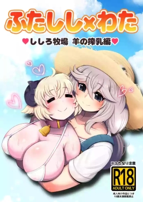 Futashishi x Wata