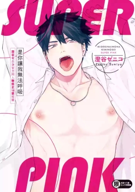 Iki Dekinai no wa Kimi no Sei SUPER PINK