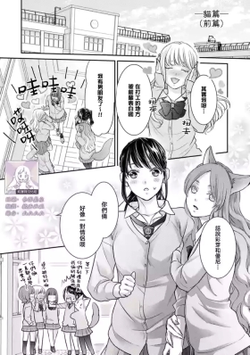 人外様の愛に溺れたい女たちへ 猫編 | 致渴望沉溺于人外之爱的女性们 猫篇