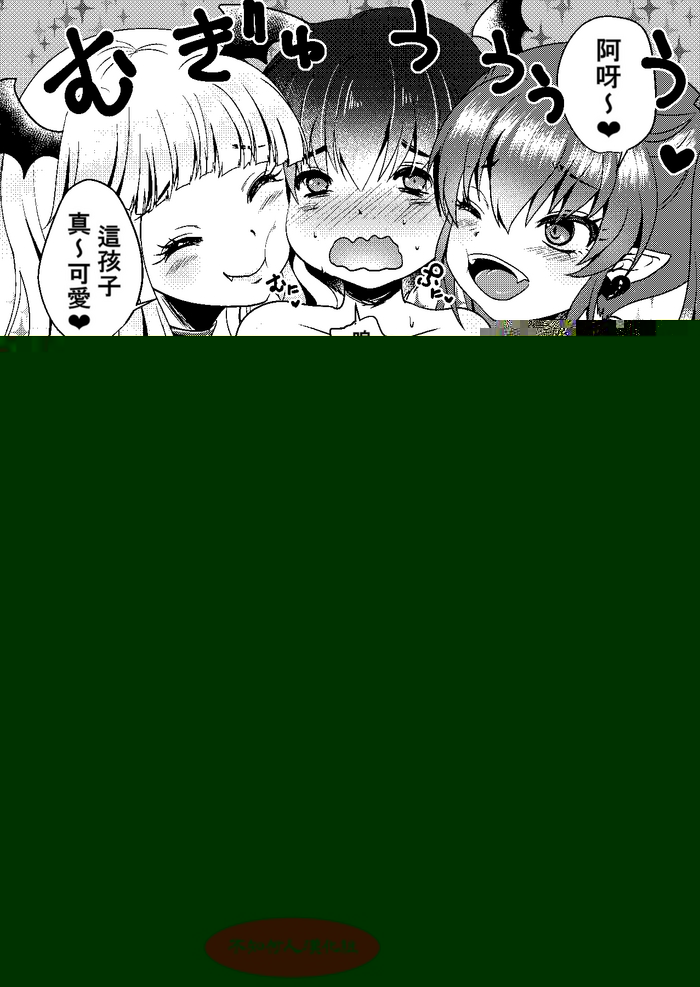 （うすべに桜子）【オリジナル】サキュバス×ショタ♥玉責め漫画（不知何人漢化）