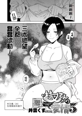 Muramata-san no Aijou Ch. 5