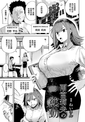 雨宮莉央の慾動